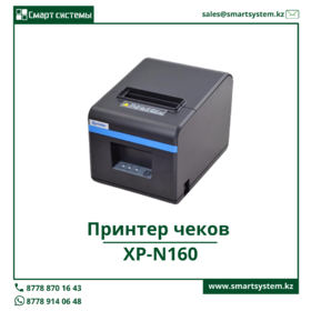 Чековый принтер XPrinter XP-N160II Wifi+USB